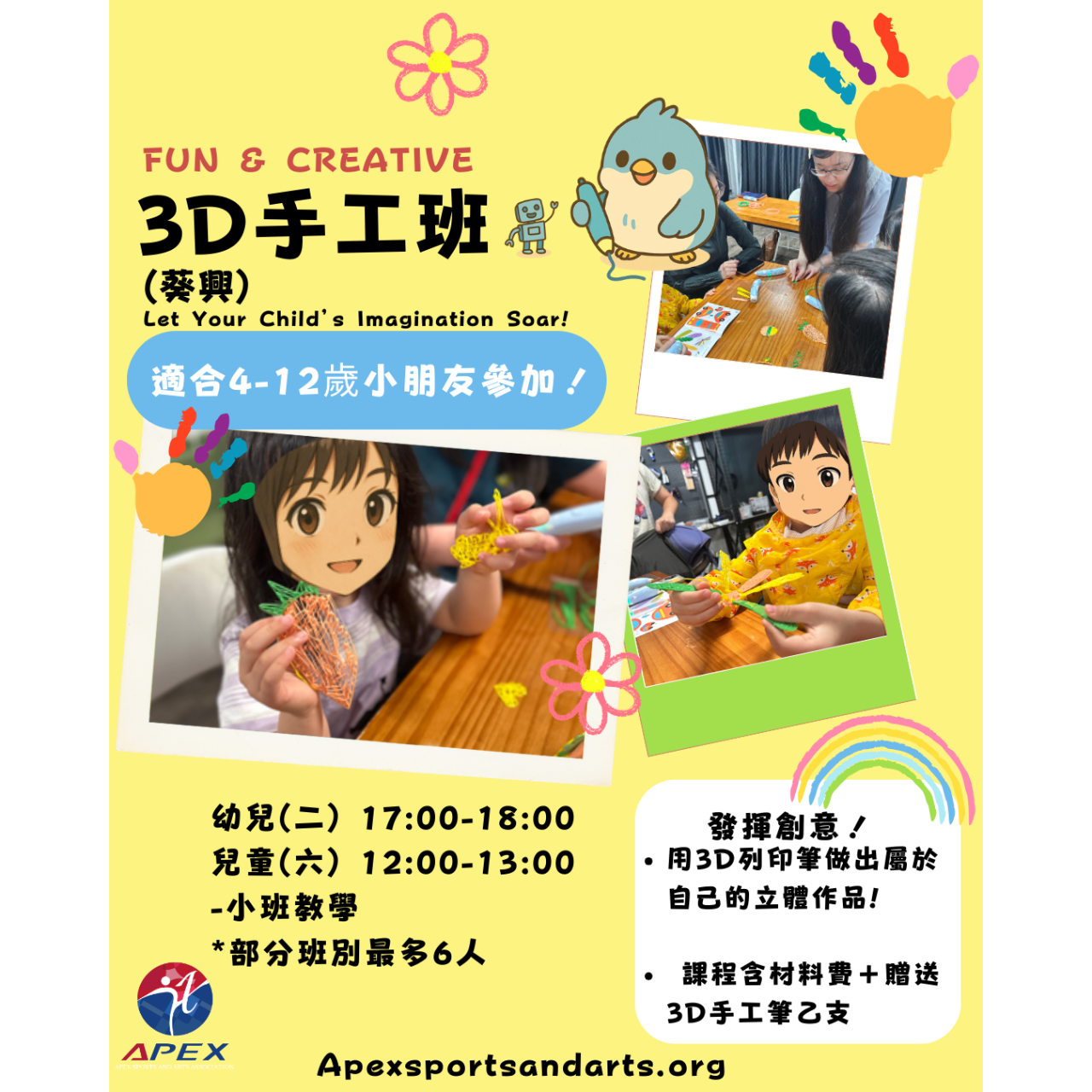 Apex Sports And Arts Association 3D手工筆創作班