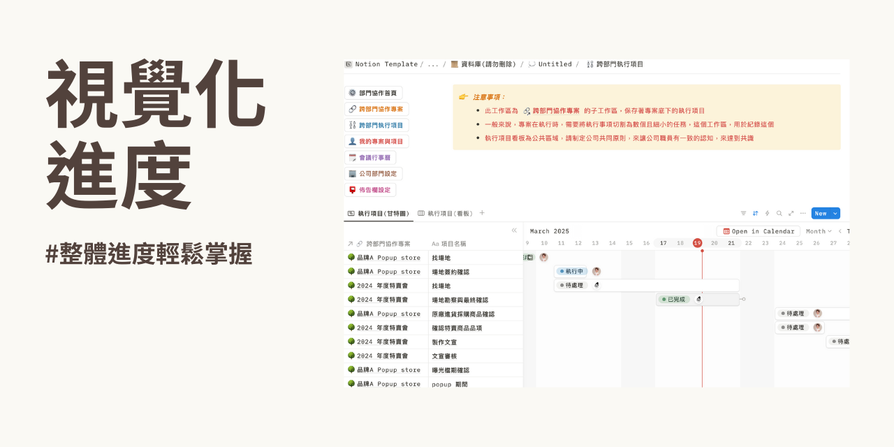 跨部門協作notion模板