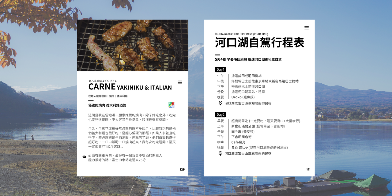 富士河口湖。品味旅行