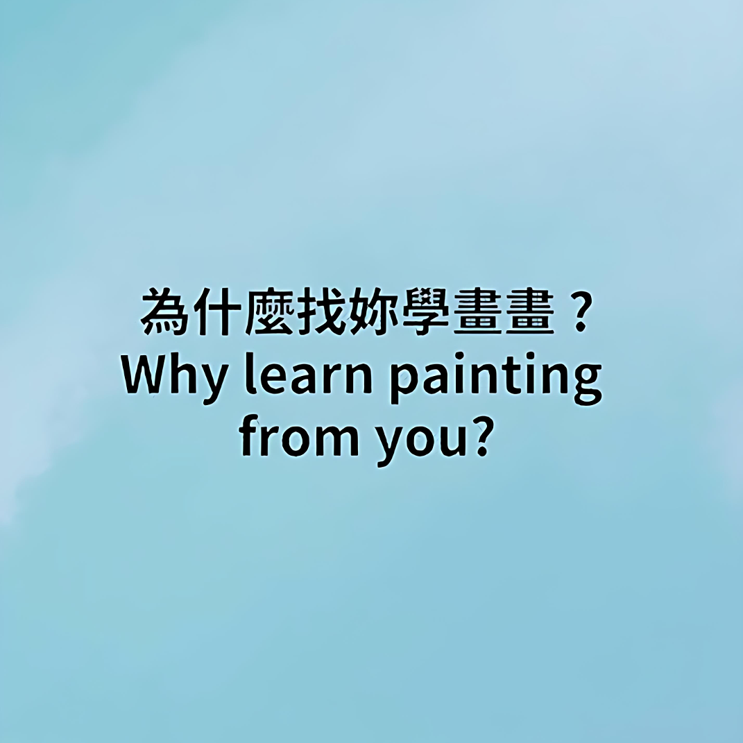 呂玲畫室 LUSTUDIO