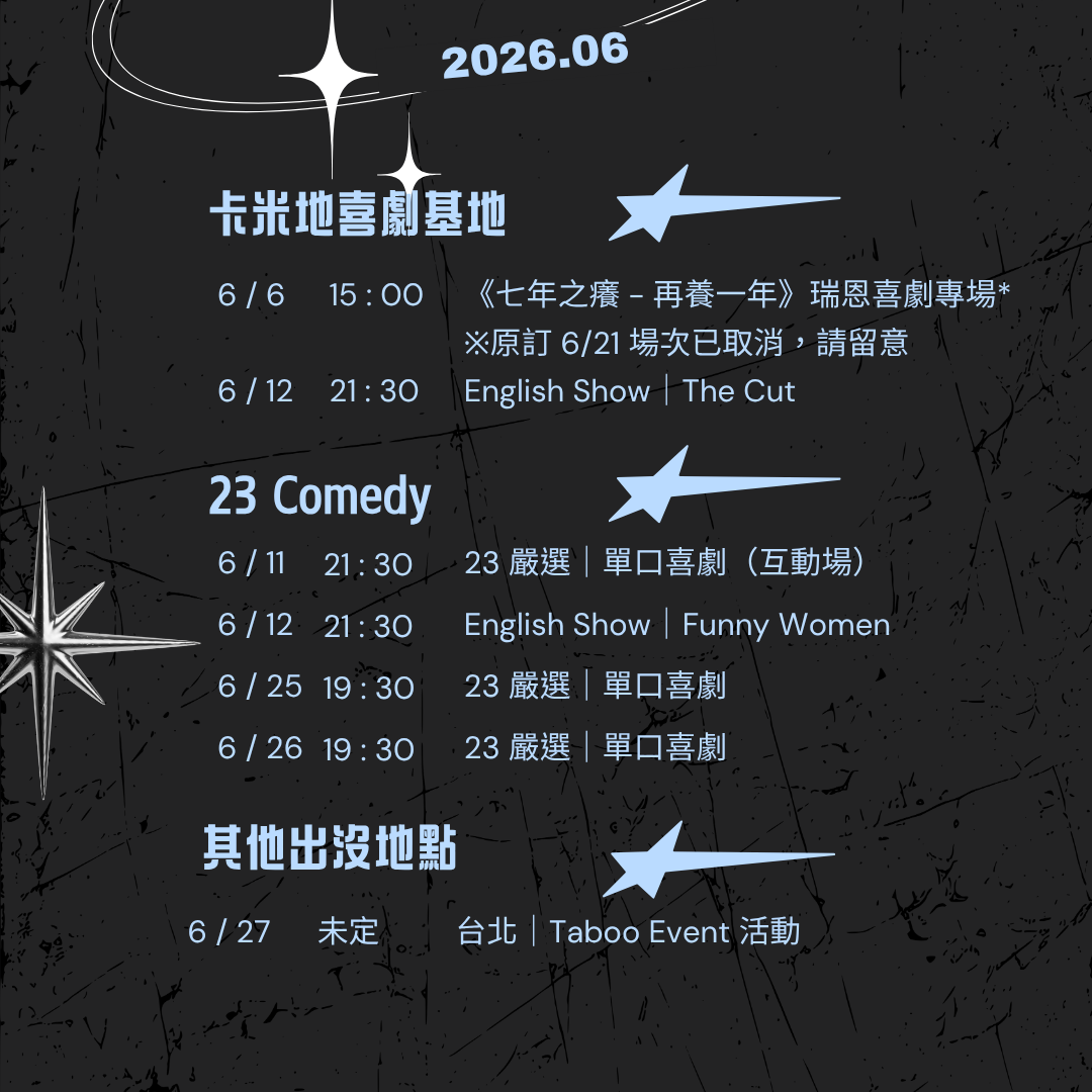 我是瑞恩 瑞恩近期演出