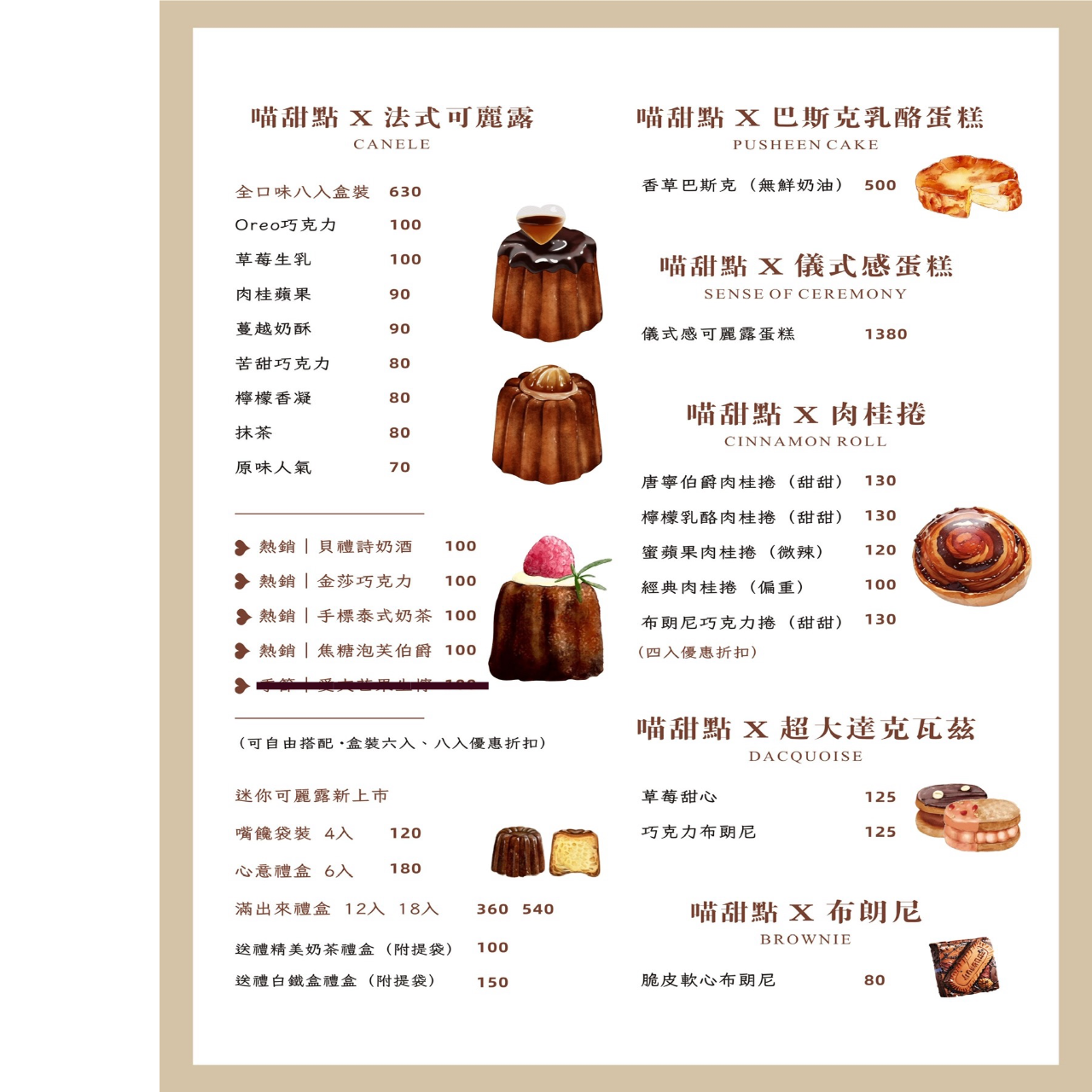 噗許喵甜點X可麗露外帶店｜可麗露｜肉桂捲｜超大達克｜巴斯克蛋糕