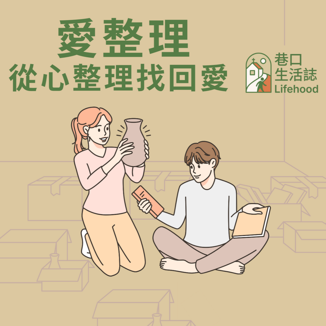 巷口生活誌 Lifehood