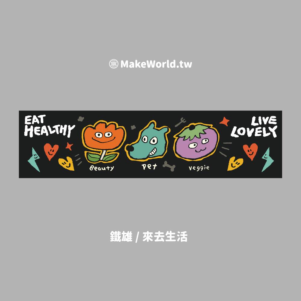 鐵雄 KENO 運動毛巾｜來去生活