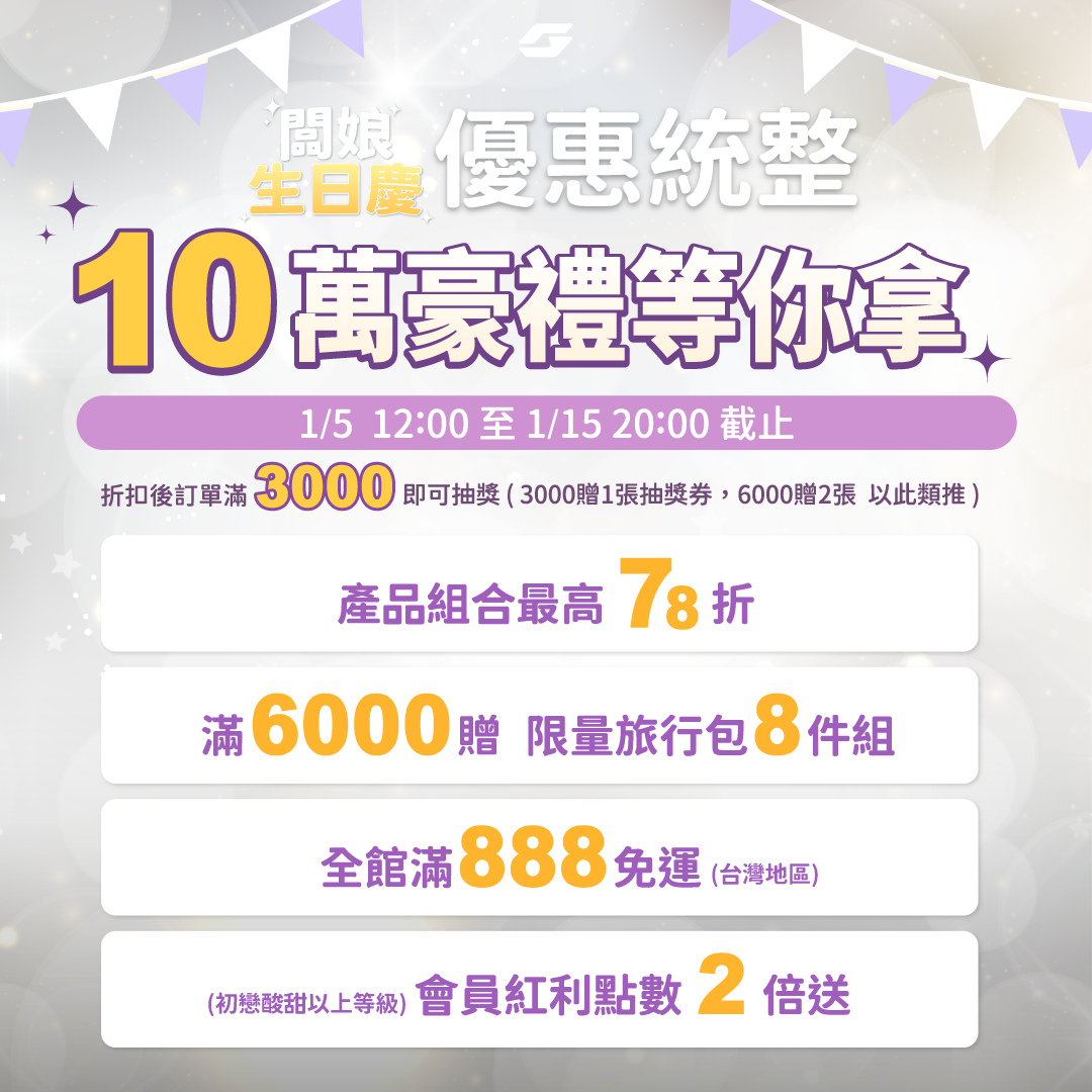 闆娘生日慶  滿3000抽iPhone17