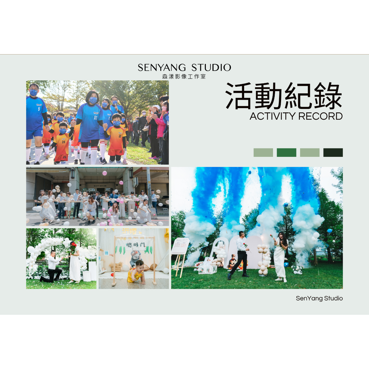 SenYang Visuals 森漾影像 活動紀錄