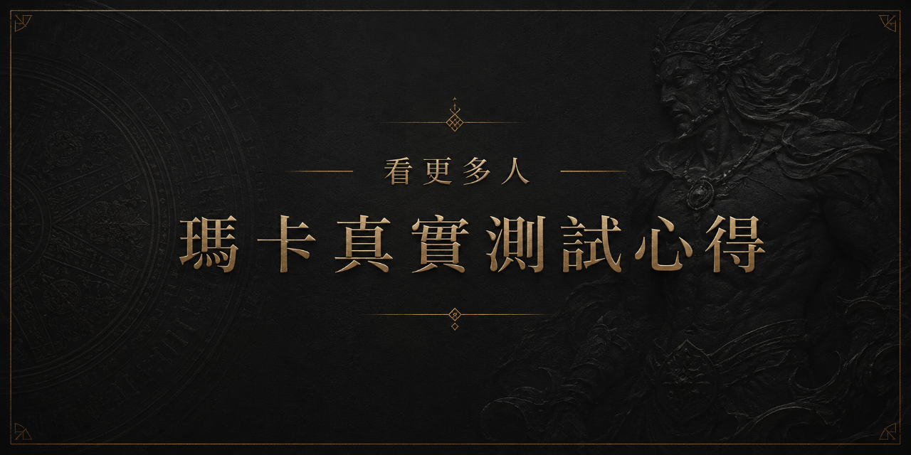 妮可嚴選紳士專區 不知道瑪卡吃了有沒有效? 先看看其他人吃完都怎麼說