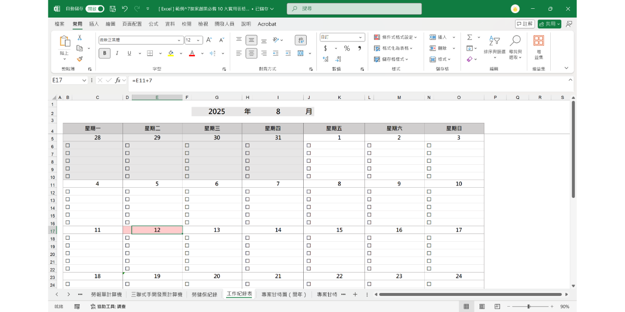 Excel 樞紐分析,儀表板,記帳