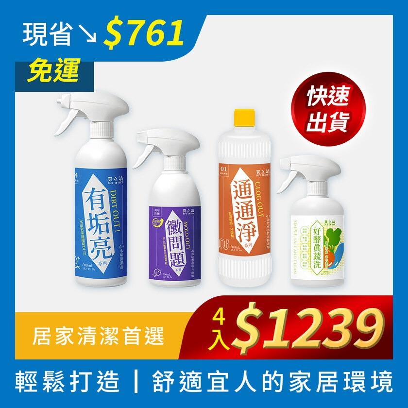 森友會福利社 GLP-1 Taiwan BUY TO BYE® 買立清 （清潔用品）