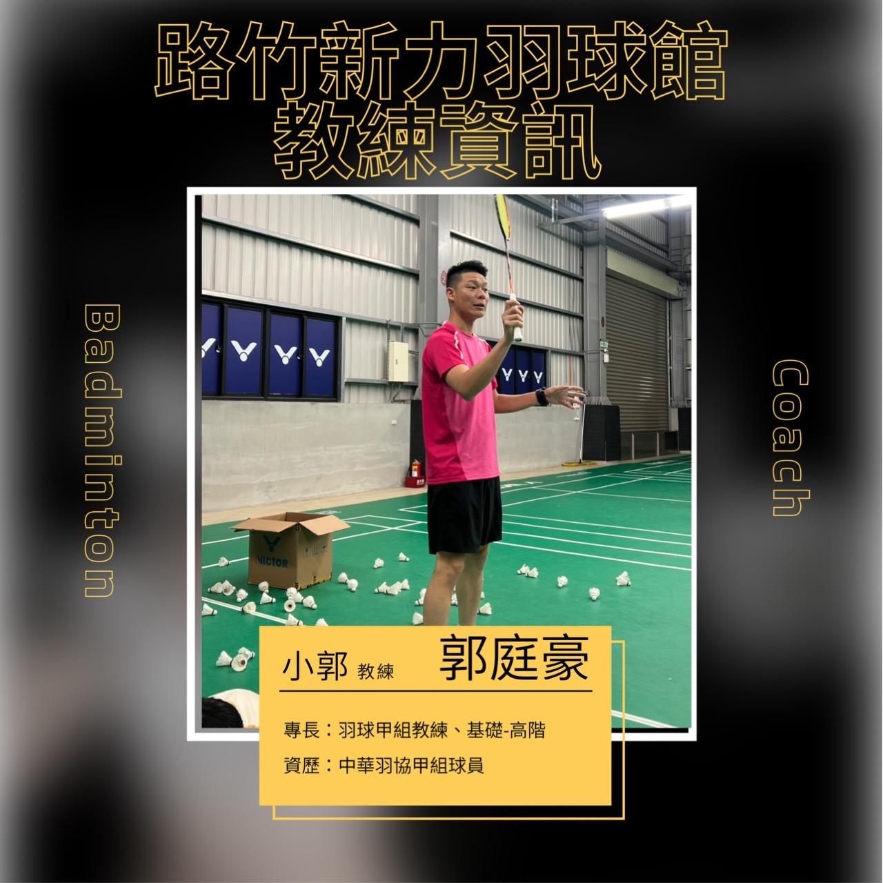 新力羽球館24H營業【路竹館】