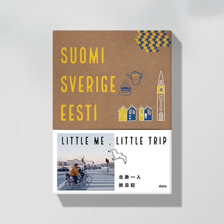 dato 1 人份旅行日記，始終難忘的北歐回憶