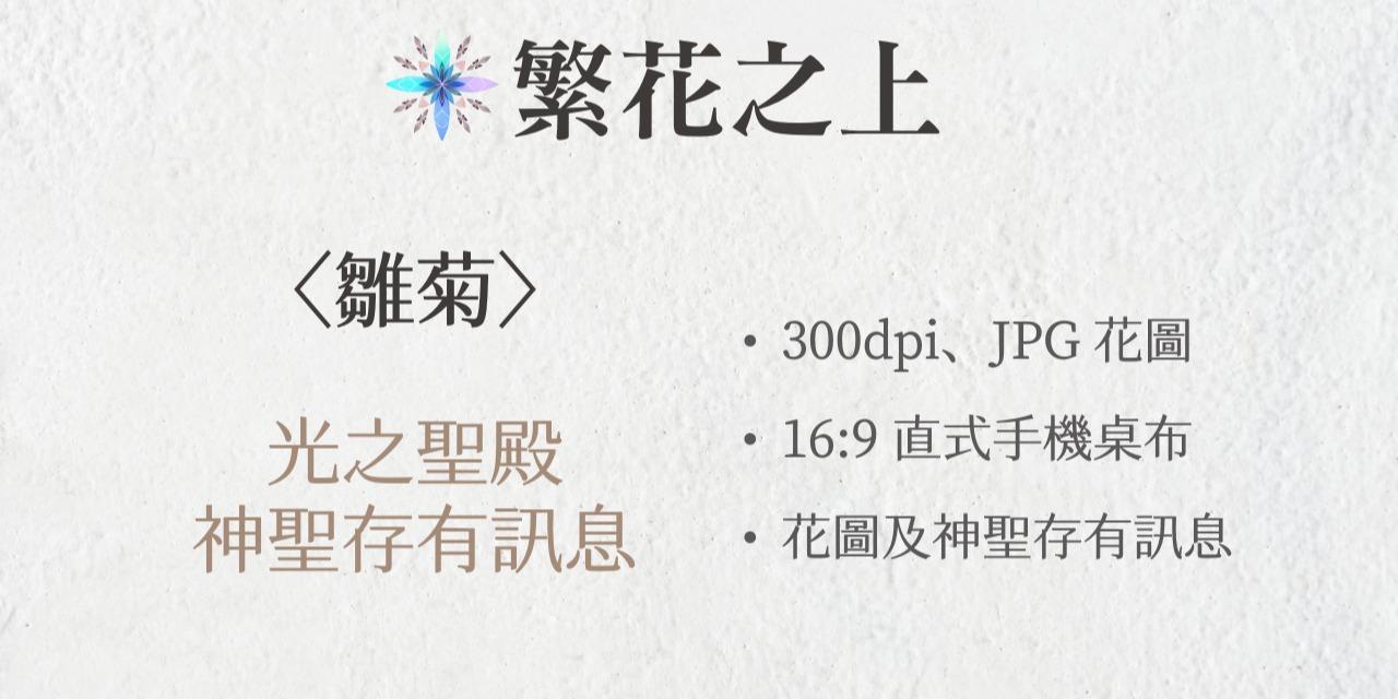 七月能量訊息, 光之聖殿訊息