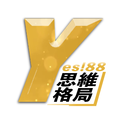 Yesi88 S8娛樂丨你的優惠玩法全攻略 一、你的思維格局，決定了你的人生高度 思維格局決定戰略優勢潛能，思維格局決定生髮影響空間，思維格局決定共贏擁有境界。看功德，看成就，看修養，看內涵，看情商，看才幹，看人生等，只要看其習慣性思考格局，就能明白八九。一個人的思考格局決定其為人處世態度，人際關係好壞，個性優勢發揮，社會觀念，思想境界，命運趨勢變化，創新能力，幸福程度，心靈力量等。  要有哲學頭腦.哲學頭腦，才能看到事物的本質，才能從事物特性角度真正理解內涵，才能讓思維更自由解放。能夠理解太極 陰陽魚圖和靈活應用社會具體實踐活動；對立統一內涵解決作用人際關係；堅持真理不要絕對化，要具體實際共贏。