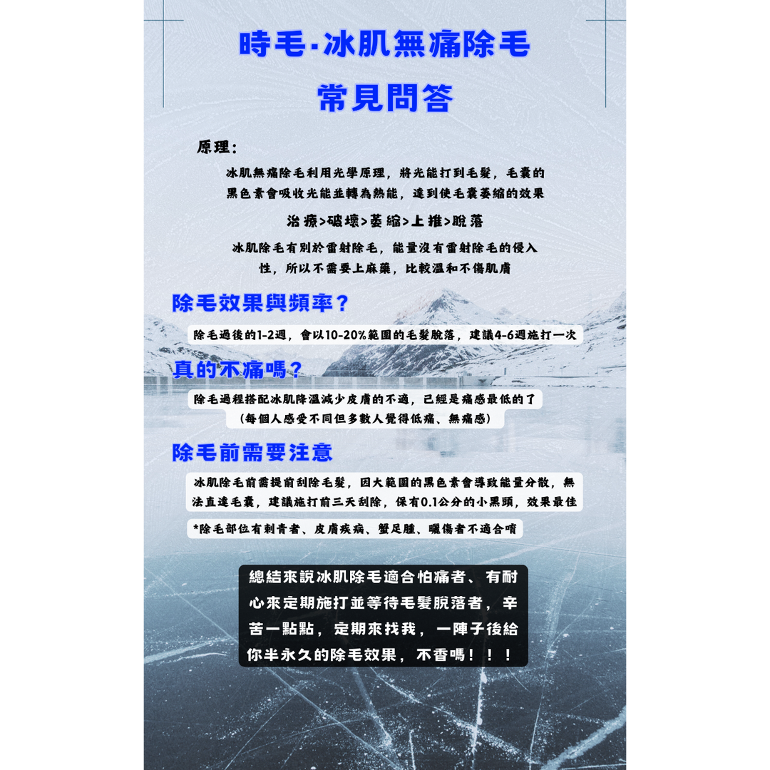 時毛·台中男性熱蠟/冰肌無痛除毛/男性機能按摩