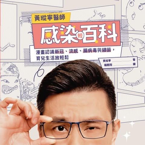 寧夏璐66號茶坊 黃瑽寧醫師健康講堂粉專