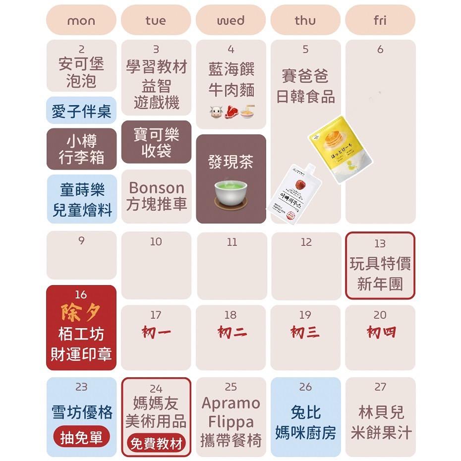 雪莉與朵栗 未來團購行事曆