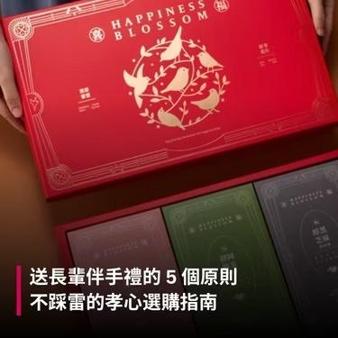 花現喜福 送長輩伴手禮的 5 個原則｜不踩雷的孝心選購指南