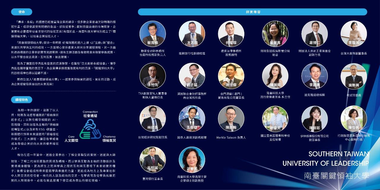 南臺關鍵領袖大學 黃金講師陣容