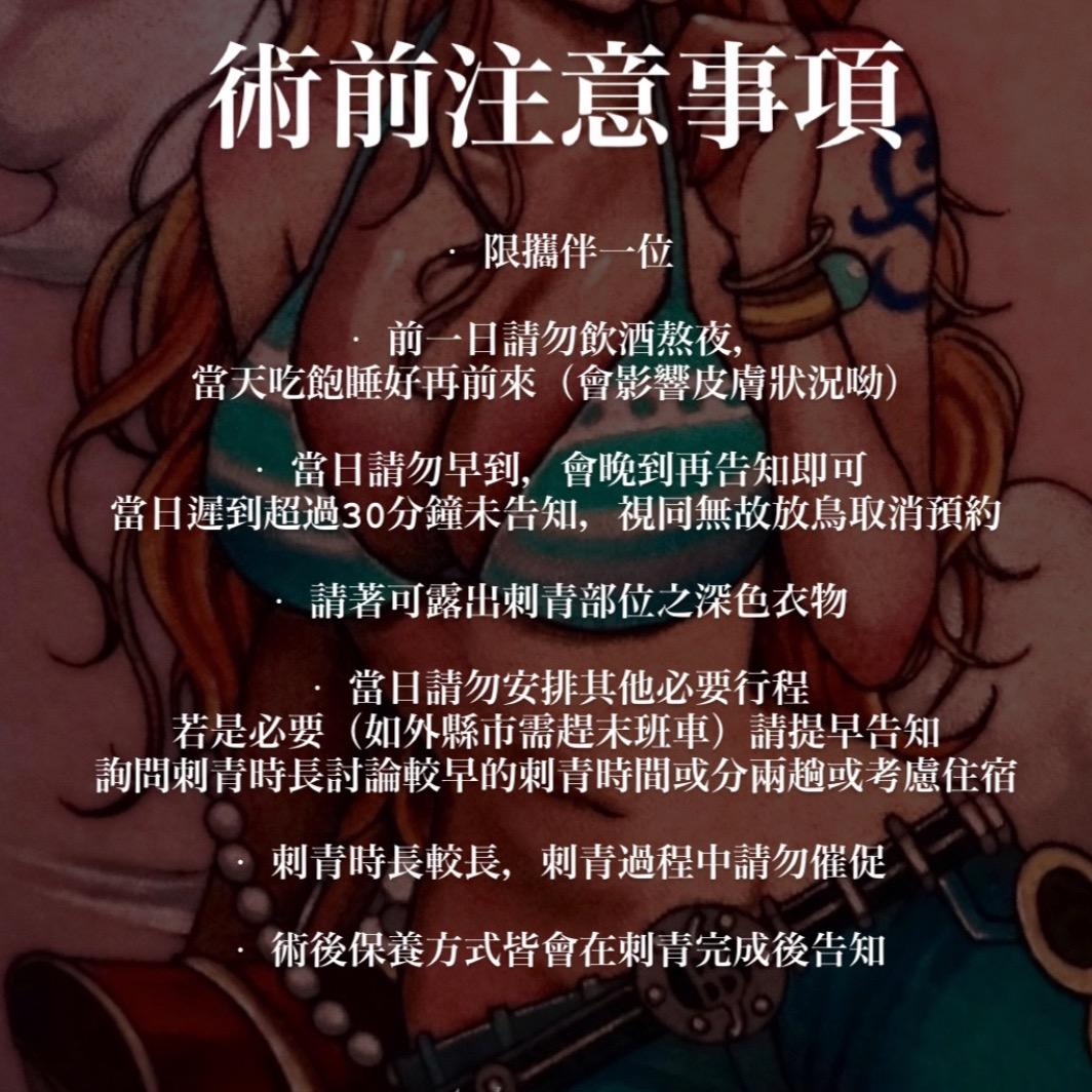 Ashes_tattoo 刺青前請務必閱讀！