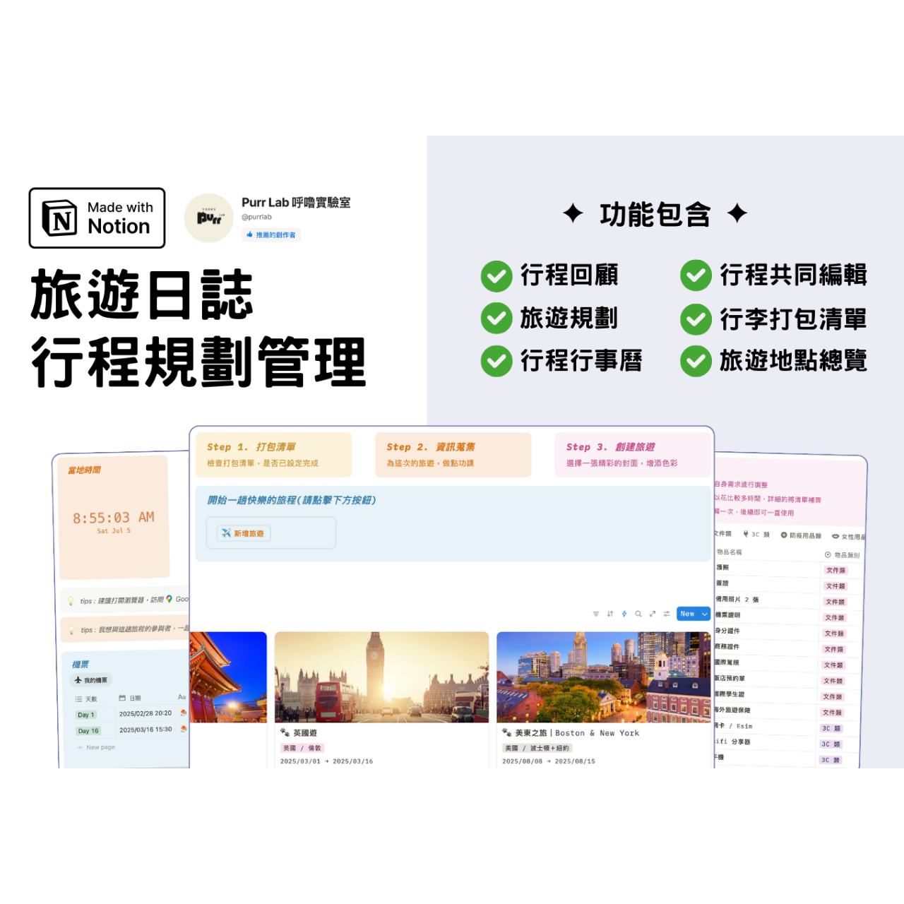 旅遊 Notion 模板