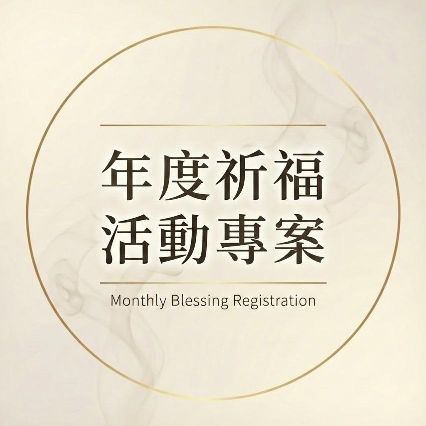 👩‍⚕️我是喜真｜結合醫學與玄學的能量管理師