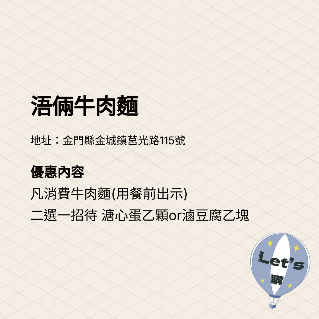 2025金門購物嘉年華 商家介紹