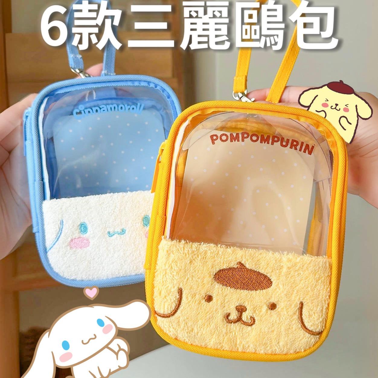 老咩吃美食/老咩的家 三麗鷗包