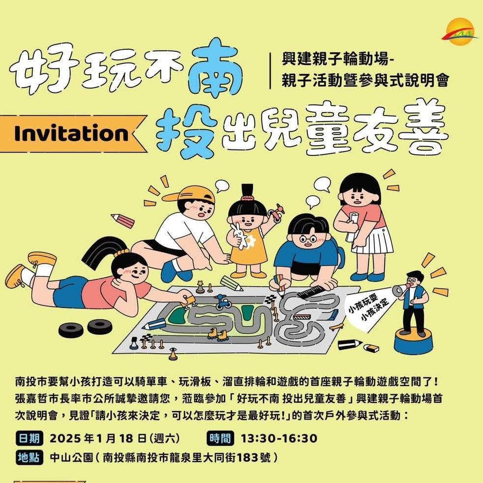 超越遊戲 Beyond Playmaking #兒童表意 #運動空間參與設計