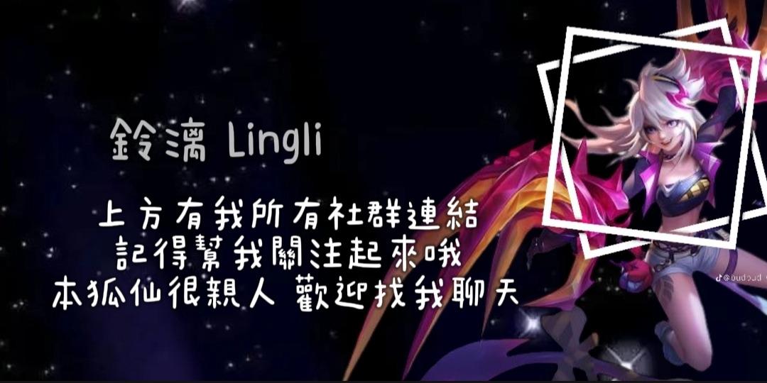 鈴漓
