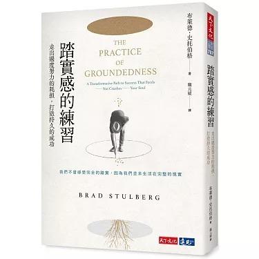 閱讀進行式 Read In Progress 走出過度努力的消耗