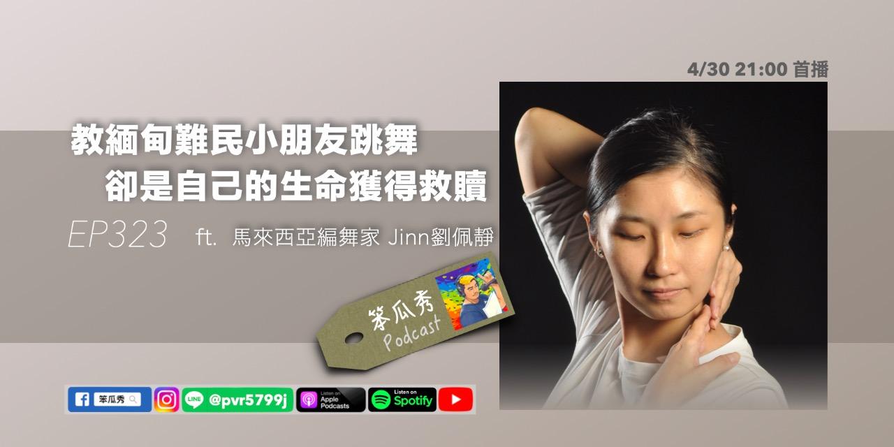 笨瓜秀 pourquoi show 笨瓜秀本週更新搶先預告
