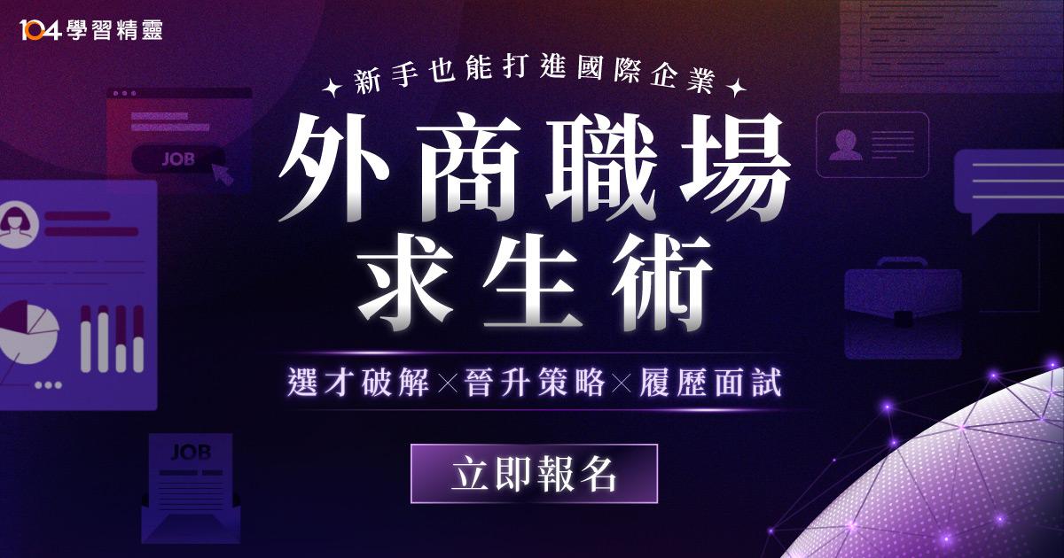 Sinyi Wang｜外商媽媽 Mrs. MAMAA 外商