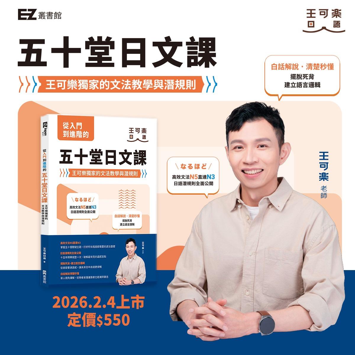 EZ Japan 從入門到進階的五十堂日文課