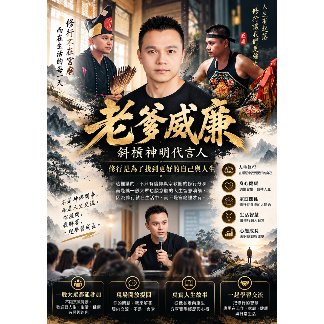 斜槓神明代言人，老爹威廉
