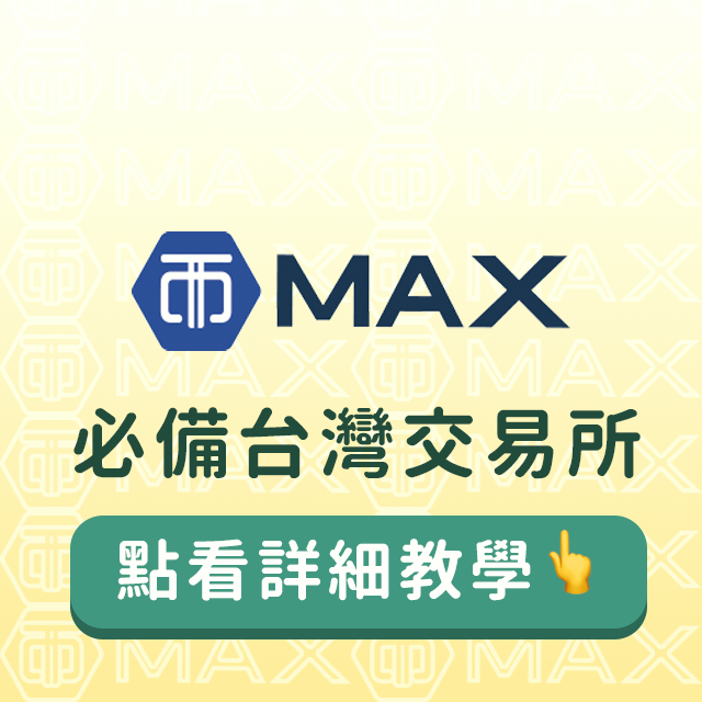 幣修學分｜Bitssue Credit