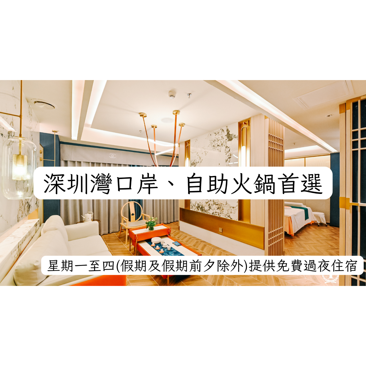 1. 南山總店 (深圳灣口岸首選)