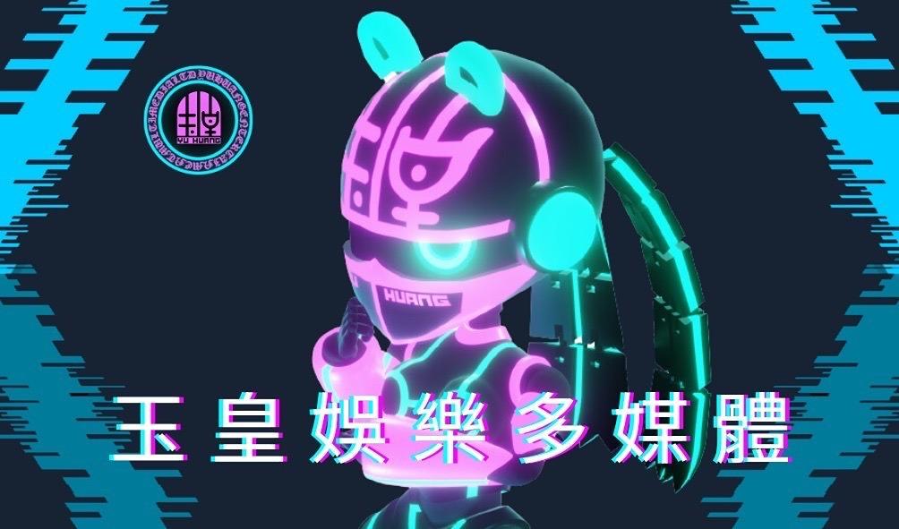 玉皇娛樂多媒體