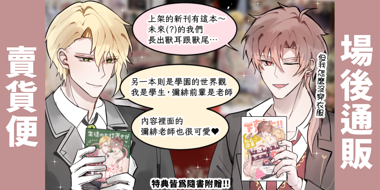 琦朵Chido 東崎彌緋 男公關 歌舞伎町 CXC 原創BL漫畫 學園AU