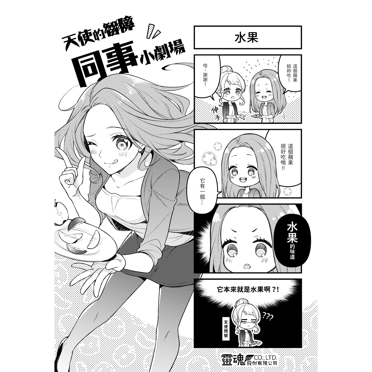 尖端漫畫新人獎金獎、黑白漫畫、漫畫、靈魂股份有限公司、泡啾PauJiou