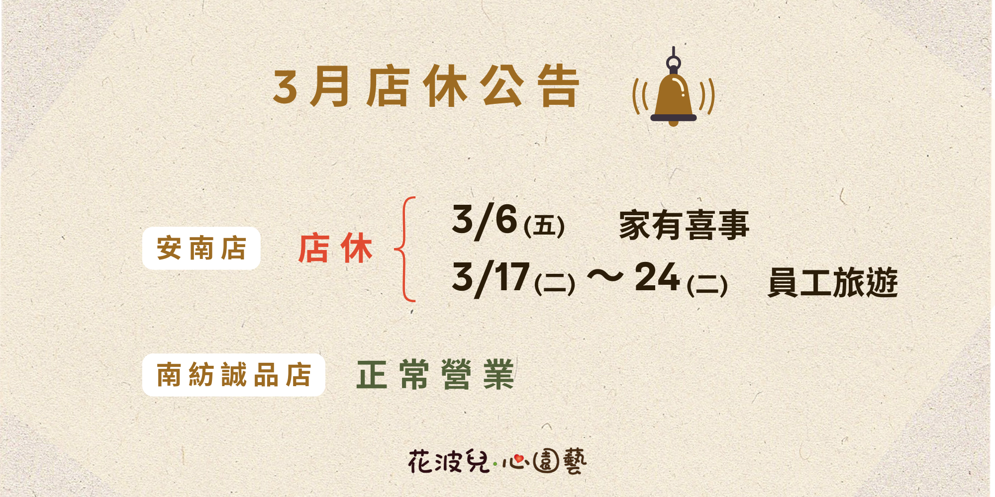 花波兒‧心園藝