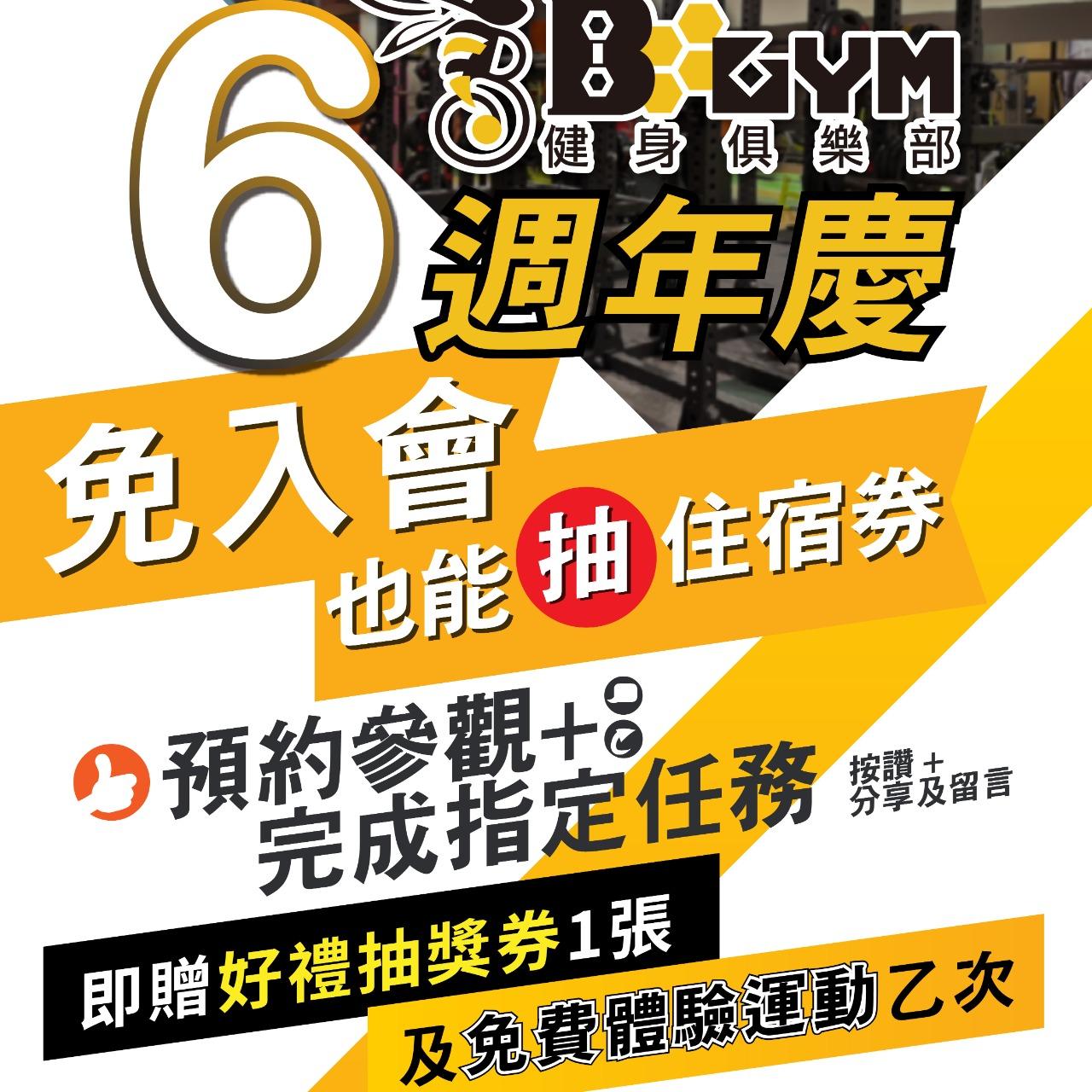 B GYM健身俱樂部七張店