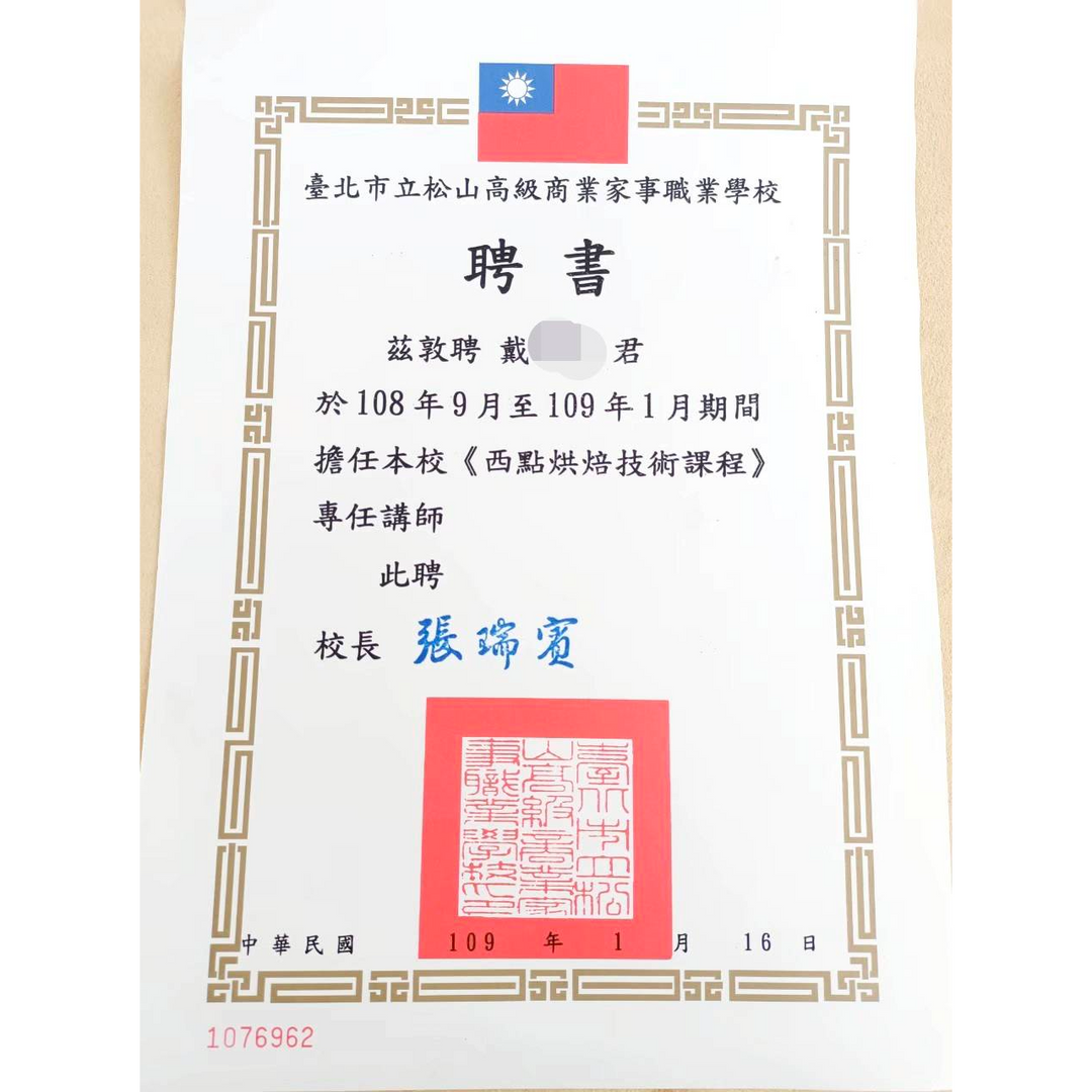 秉緣-居家服務 松山家商,烘焙教學,烘焙家教,烘焙丙級,麵包,蛋糕,西點
