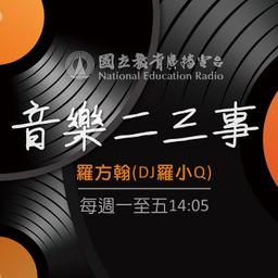 力齊 Lichi 音樂二三事 力齊