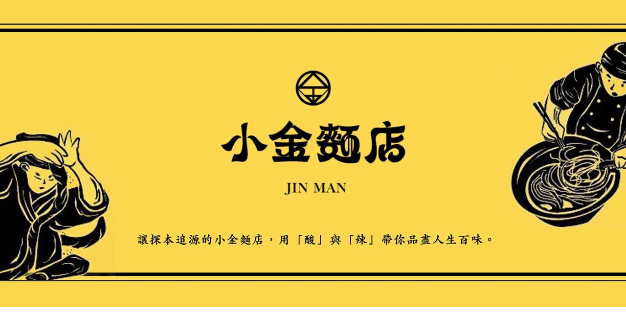 食通台南🍽️美食平台|跟住我𝑱𝒂𝒚鍾意食好嘢😋 小金麵店 台南麵食專賣店