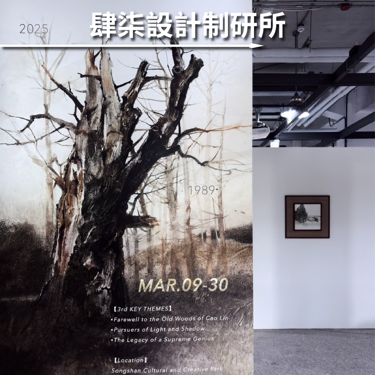 TNELOQ 原樂絡 原創基地 突破框架限制，創造理想空間