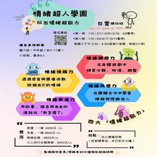 🦸‍♂️ 兒童：情緒超人學園-日常練功坊 (7-11歲)