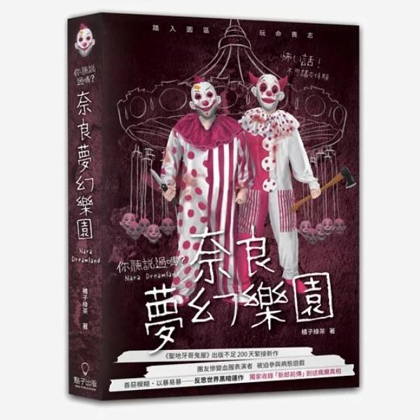 橘子綠茶 奈良夢幻樂園