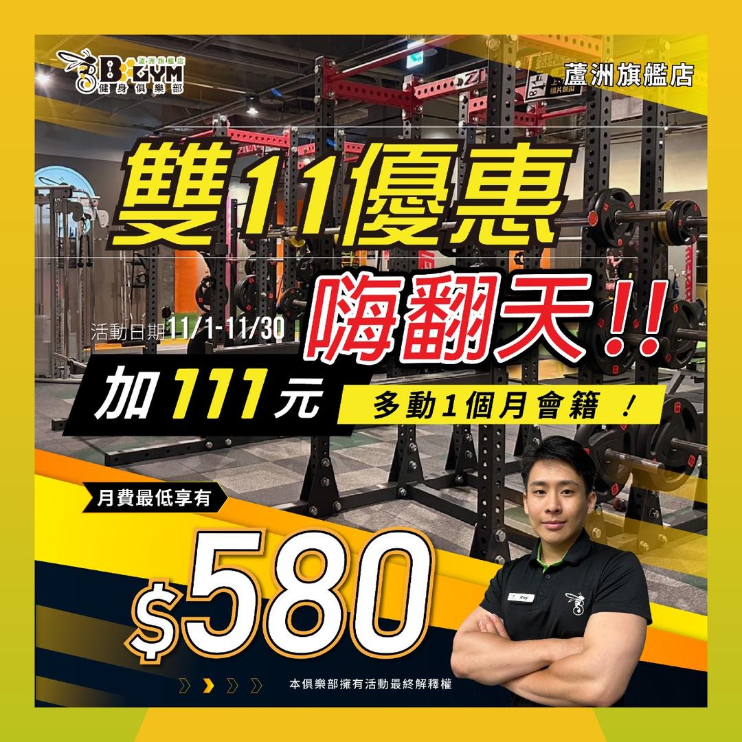 B GYM健身俱樂部蘆洲旗艦店