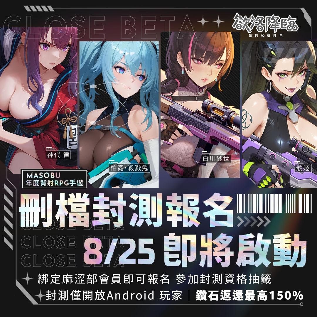 欲洛降臨|MASOBU平台封測報名