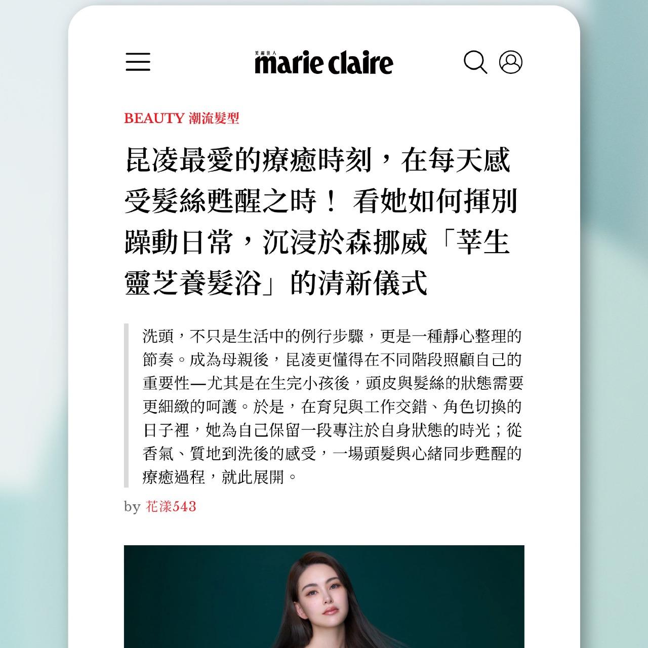 森挪威｜專業養髮領導品牌官方帳號 國際流行指標雜誌
美麗佳人 專訪報導